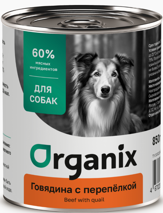 Влажный корм для собак Organix говядина с перепелкой 850 г