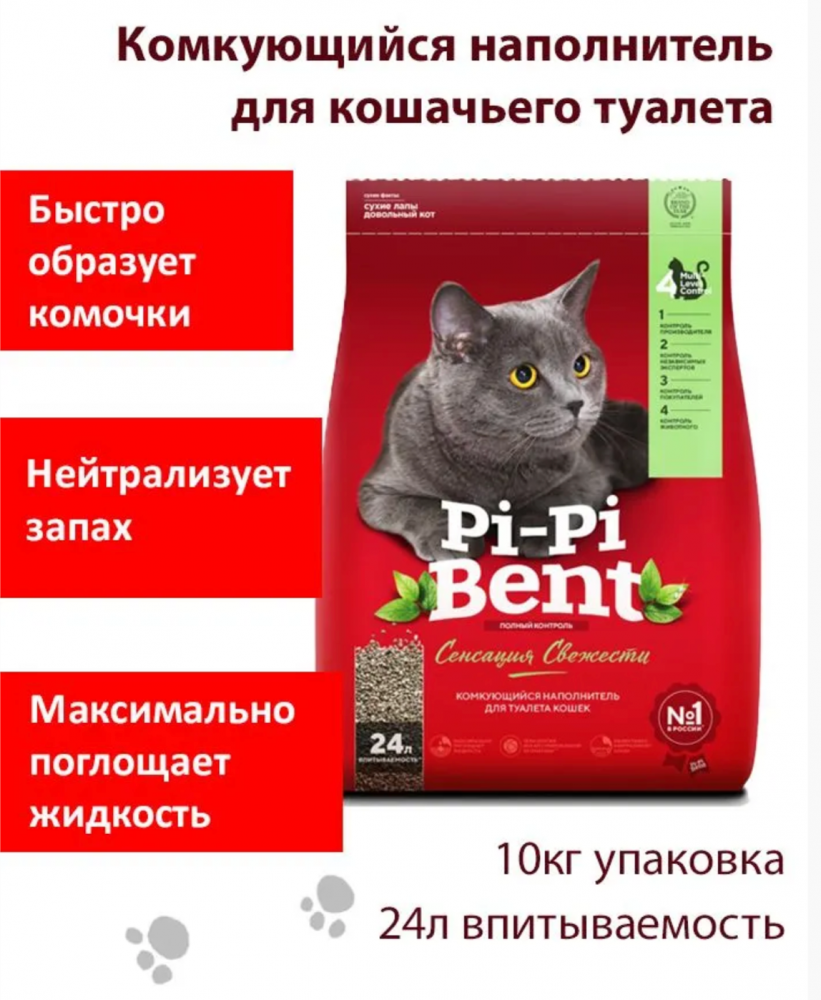 Наполнитель Pi-Pi-Bent комкующийся "Сенсация свежести" 10 кг