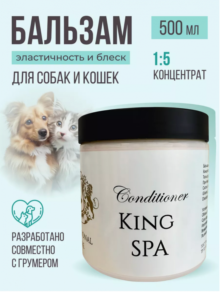 Бальзам НА РАЗЛИВ для собак и кошек "King SPA" 40 мл
