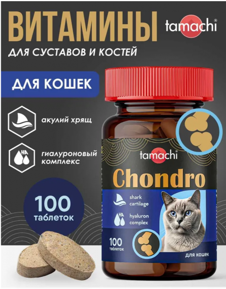 Витамины для кошек Tamachi Chondro для суставов 100 шт