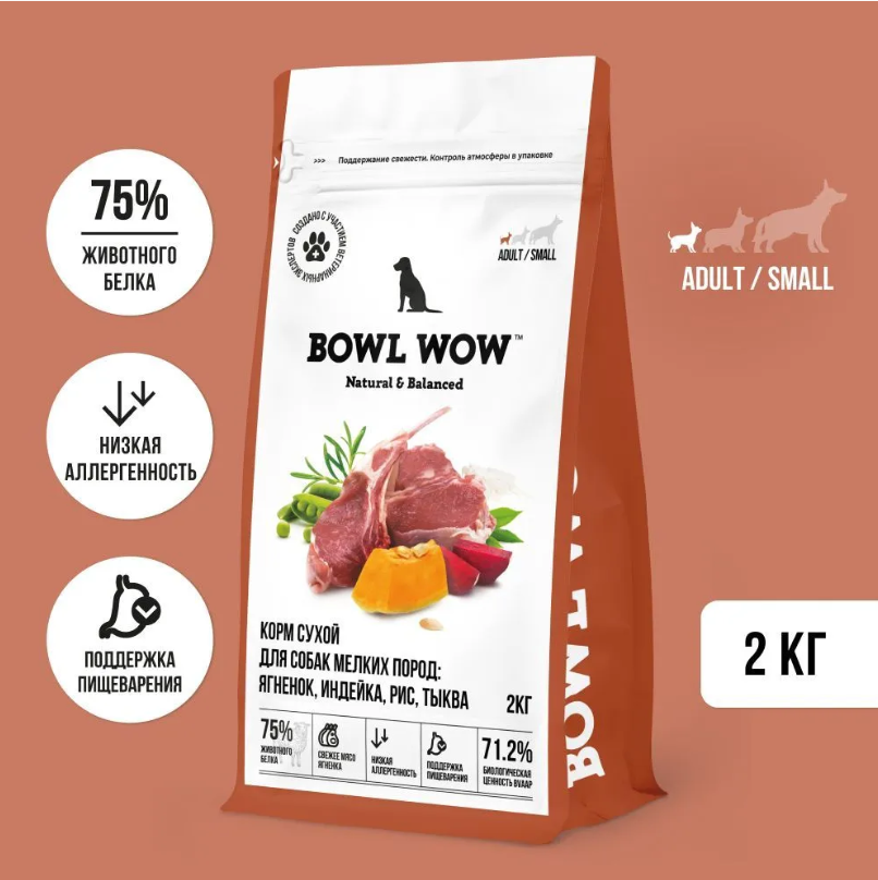 Корм BOWL WOW для собак мелких пород ягненком, индейкой, рисом и тыквой 2 кг