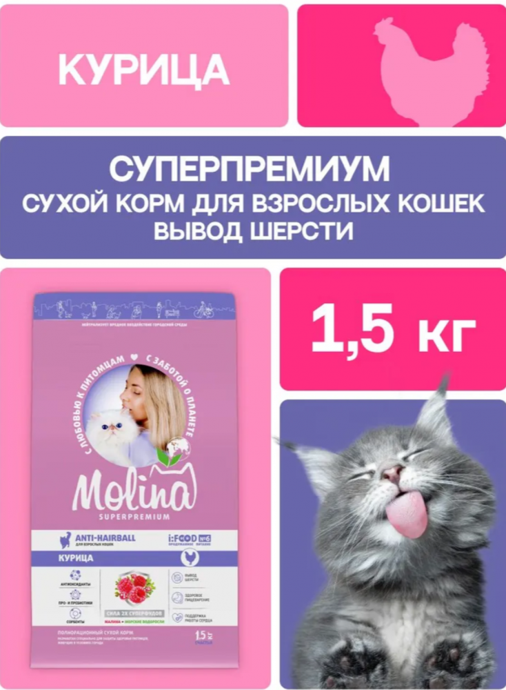 Корм MOLINA CAT Вывод шерсти с курицей для кошек