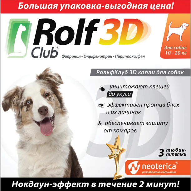 RolfClub 3D (Neoterica) капли для собак 10-20 кг, от блох и клещей, 3 пипетки