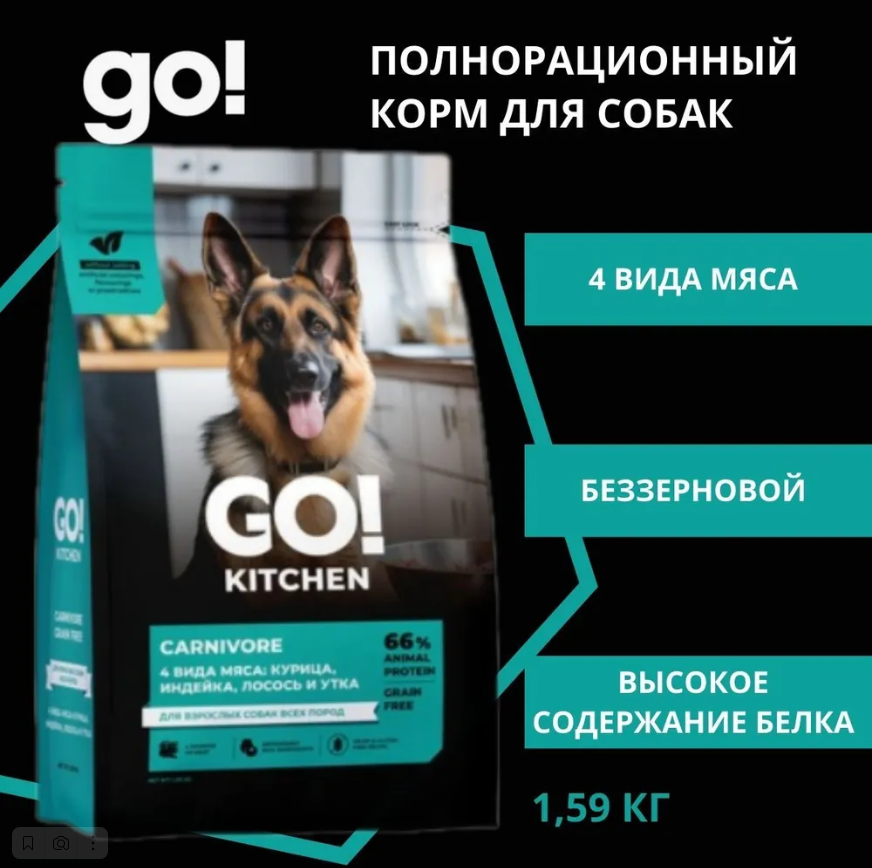 Корм GO KITCHEN GO! Solutions 4 вида мяса: курица, индейка, лосось и утка, полнорационный беззерновой сухой корм для взрослых собак всех пород