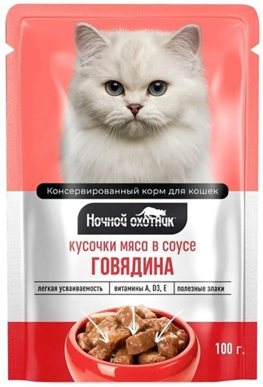 Ночной охотник / Паучи для кошек Говядина кусочки в соусе 100 г