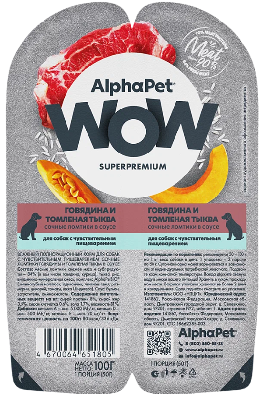 Консерва AlphaPet Superpremium Говядина и томленая тыква мясные кусочки в соусе для собак 80 г