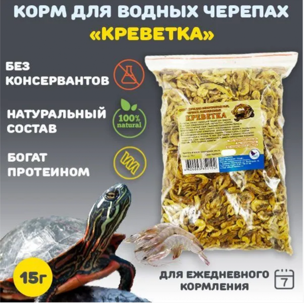 Корм Эльф для водных черепах Креветка тушка 15 г