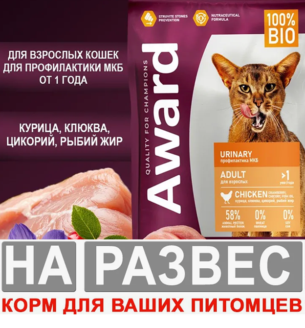 Корм АВАРД УРИНАРИ РАЗВЕС с курицей для кошек