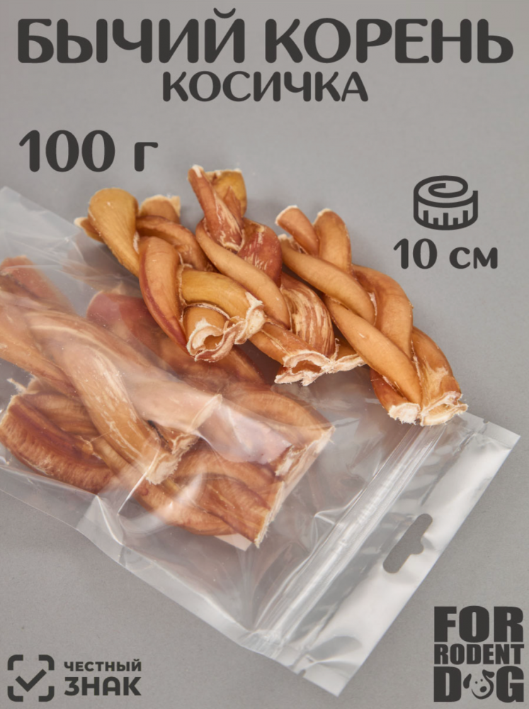 Лакомства Фор Родент Дог бычий корень КОСИЧКА 10 см 100 г УПАКОВКА
