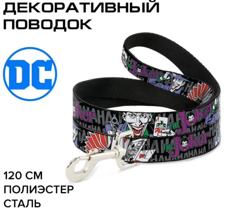 Поводок для собак Buckle-Down "Джокер с картами" мультицвет , 120 см