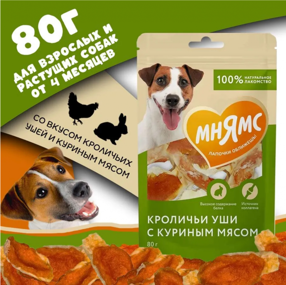 Мнямс лакомство для собак кроличьи уши с куриным мясом 80 г