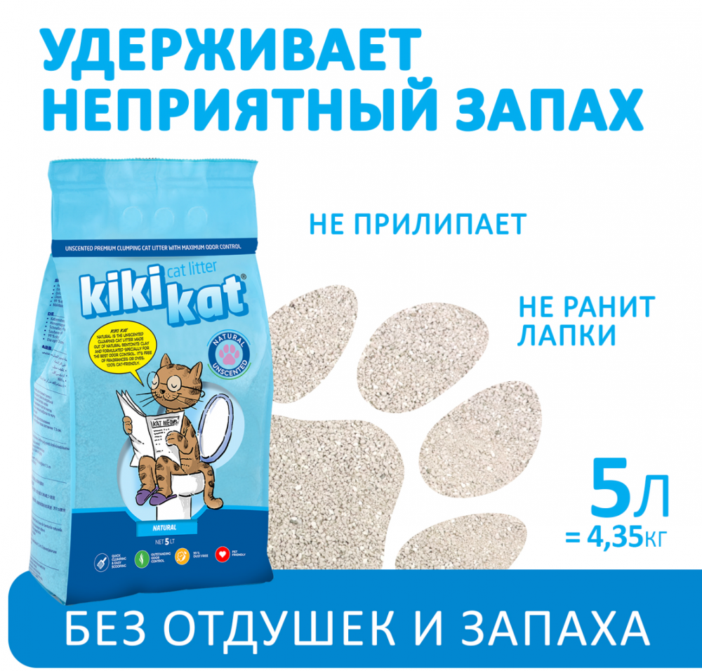 Бентонитовый наполнитель для кошачьего туалета KikiKat супербелый комкующийся, 5 л