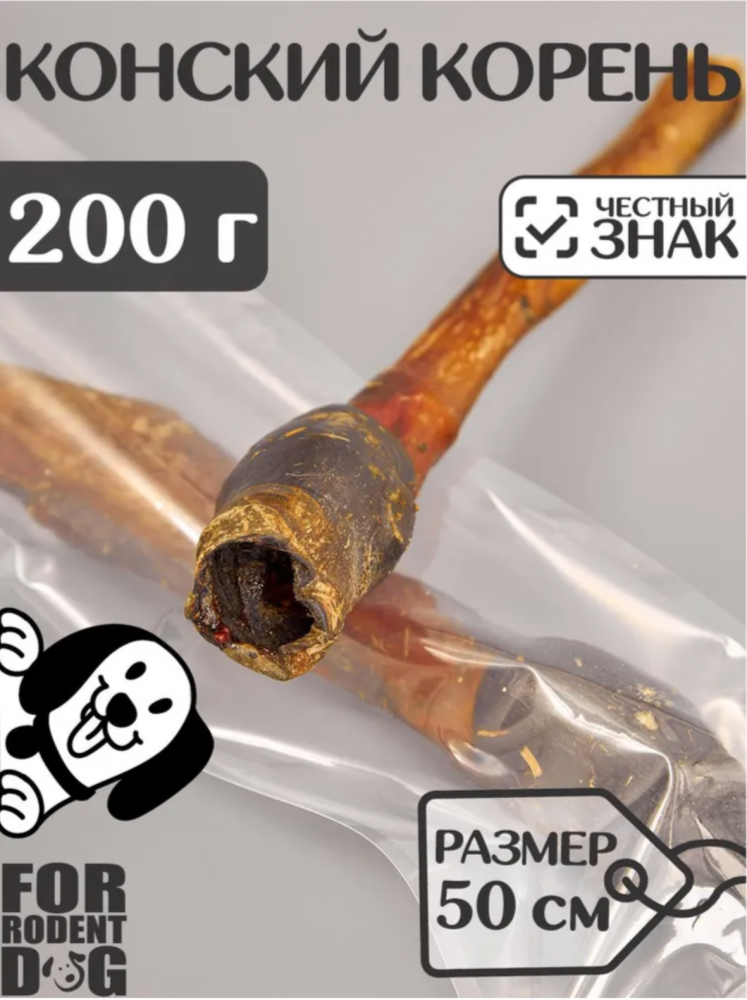 Лакомства Фор Родент Дог КОНСКИЙ корень КРУПНЫЙ 50 см 200 г УПАКОВКА