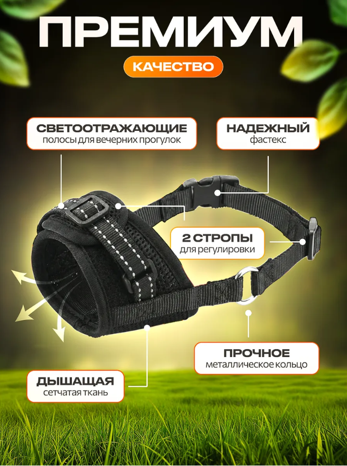 Намордник для собак Л матерчатый