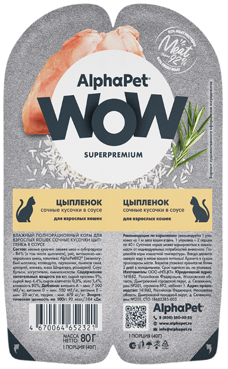 Консерва AlphaPet WOW Цыпленок мясные кусочки в соусе для кошек 80 г