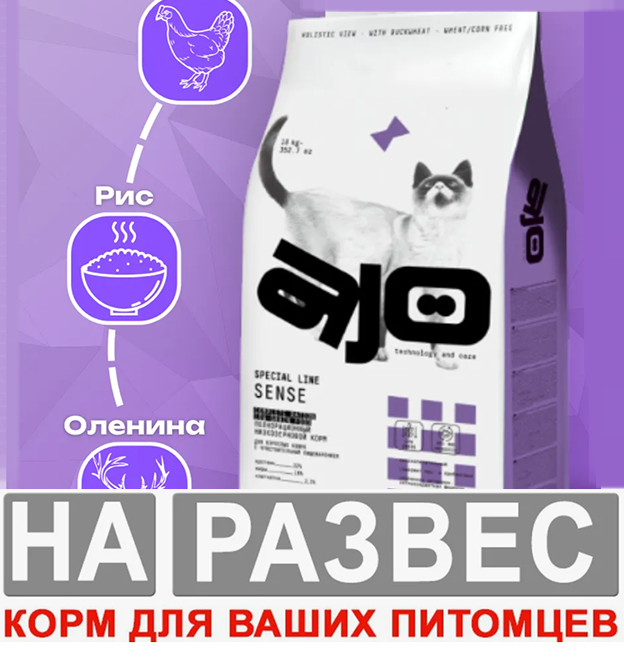 Корм Айо РАЗВЕСНОЙ ДИГЕСТИВ для кошек с ОЛЕНЕМ