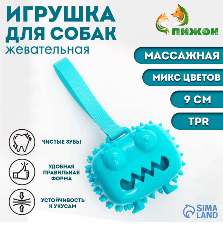Игрушка под лакомства для собак &laquo;Квадратный монстр&raquo; 9 см, TPR, МИКС