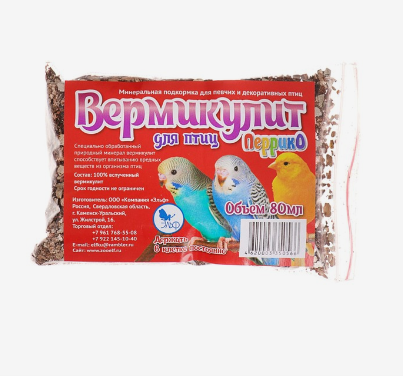 Минеральный кормовой сорбент «Вермикулит» для декоративных птиц, 80 мл