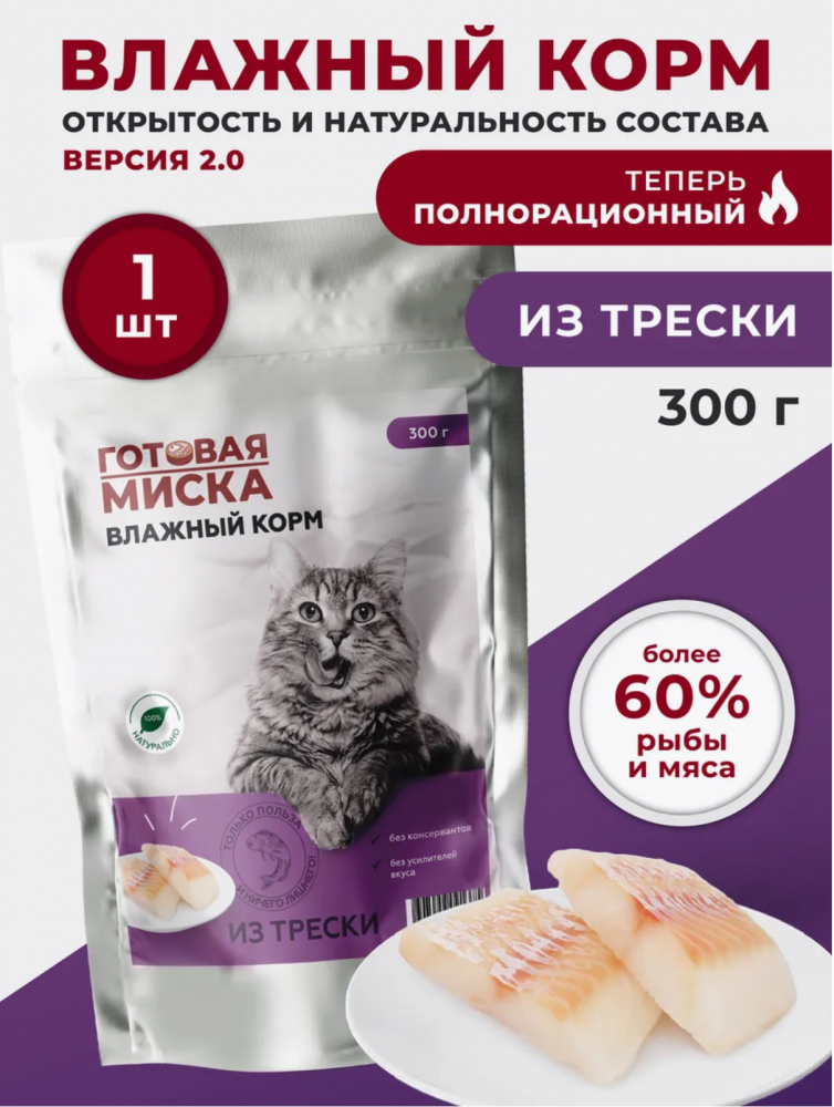 Корм Готовая Миска Треска и индейка полнорационный для кошек 300 г