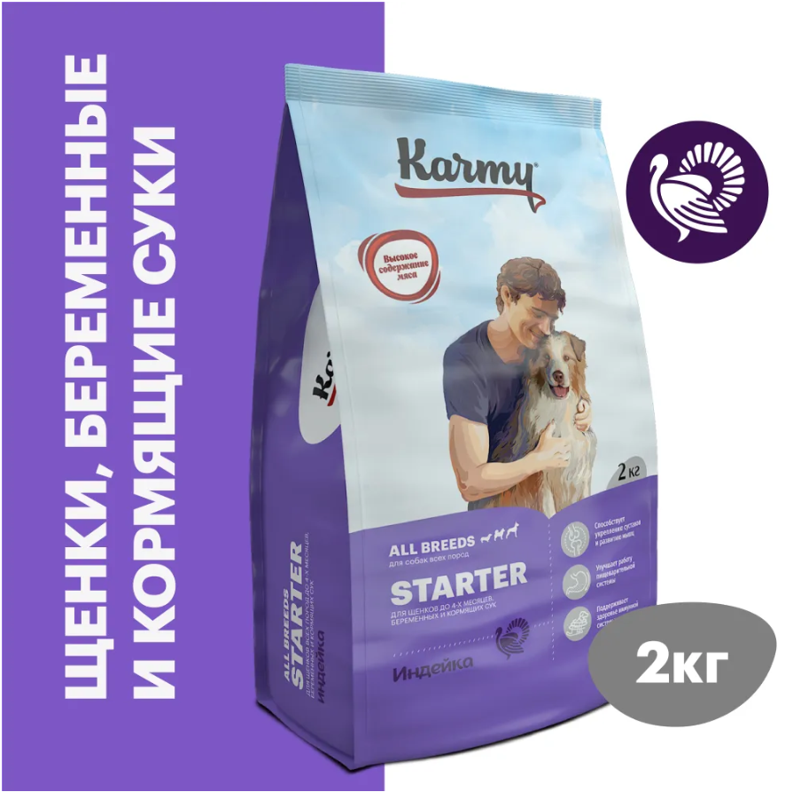 Корм Karmy ALL BREEDS для щенков до 4-х месяцев, беременных и кормящих сук - индейка