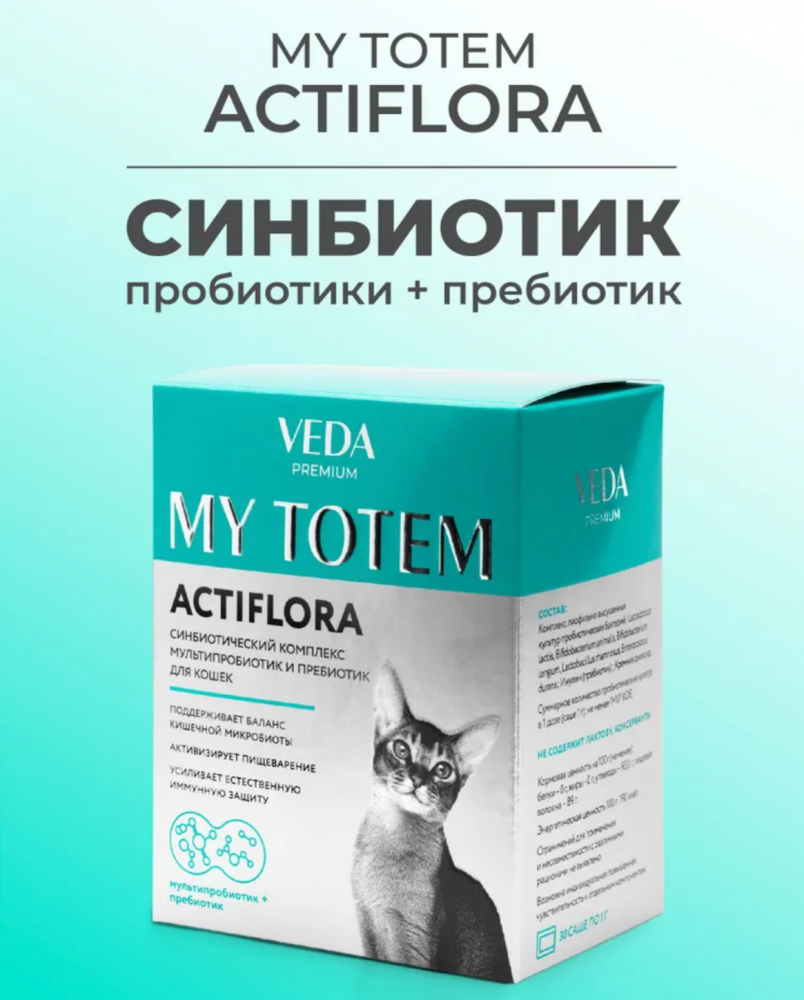 MY TOTEM ACTIFLORA синбиотический комплекс для кошек 30 шт