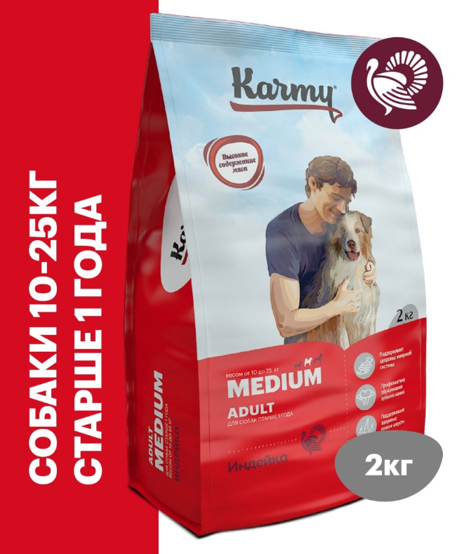 Корм Karmy ADULT MEDIUM для взрослых собак средних пород старше 1 года - индейка 2 кг