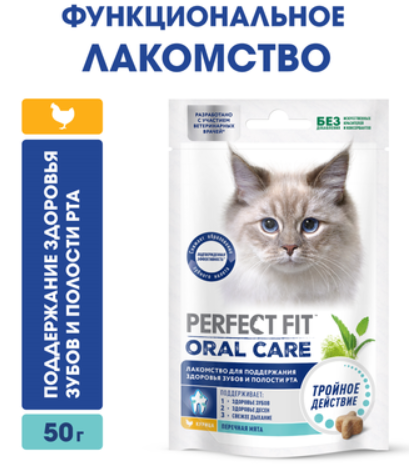 Лакомство для кошек PERFECT FIT&trade; с курицей и мятой &laquo;Для здоровья зубов и полости рта&raquo; 50г