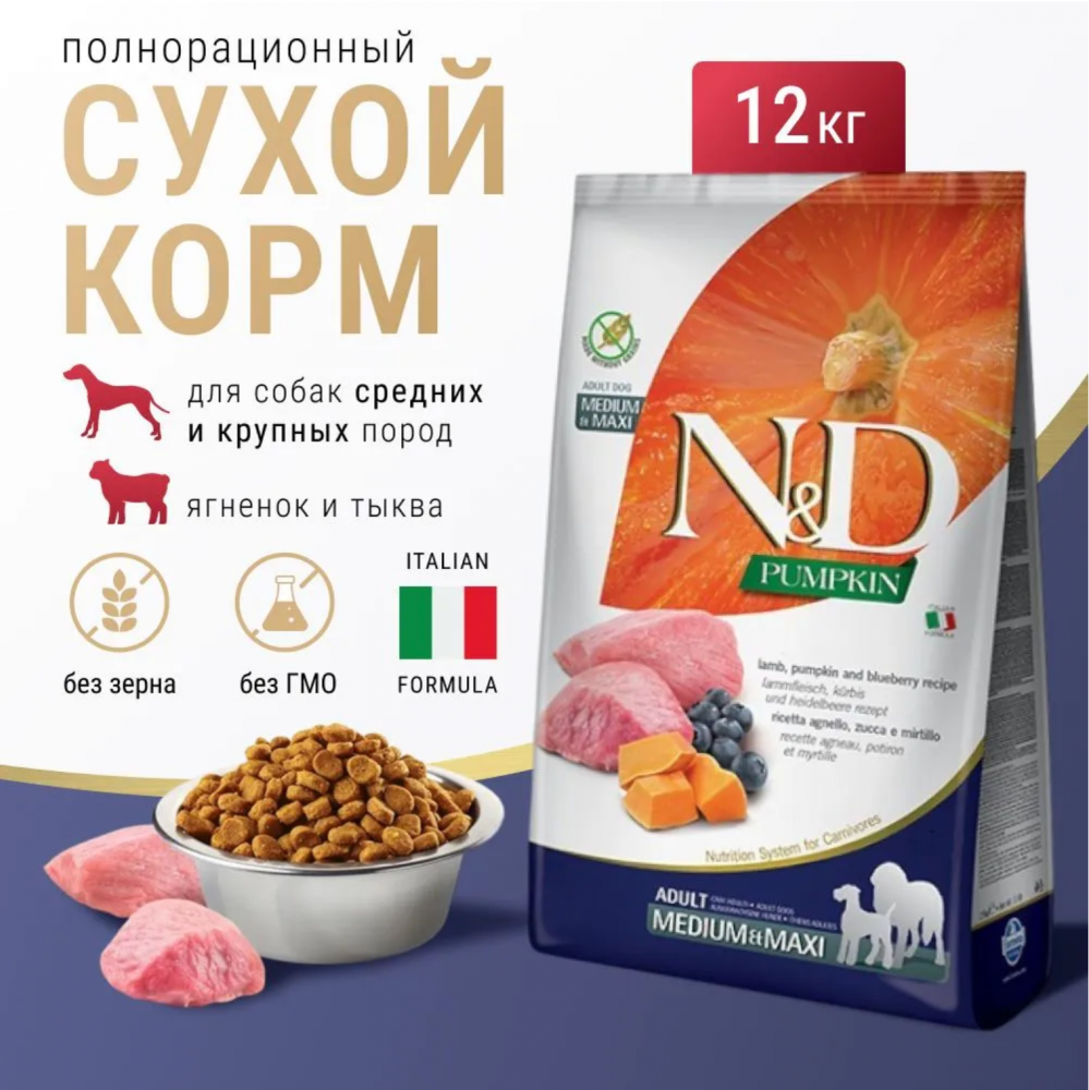 Корм Farmina N&amp;D Dog  (Беззерновой) для собак средних и крупных пород, ягненок, черника, тыква 12 кг