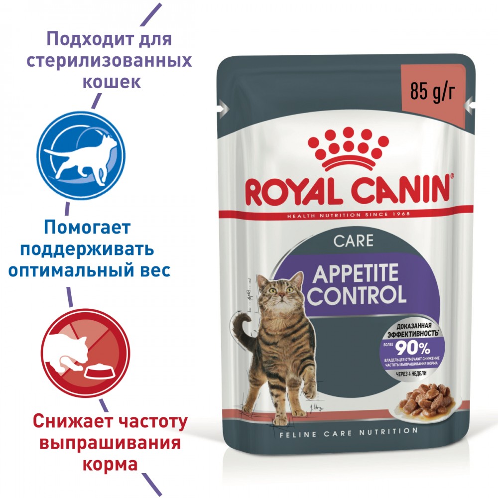Влажный корм для кошек Royal Canin Appetite Control Care Gravy кусочки в соусе для взрослых кошек, рекомендуется для контроля выпрашивания корма 85 г
