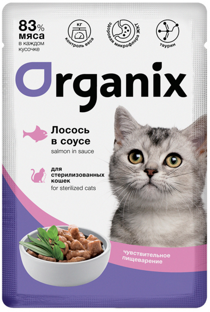 Паучи Органикс СТЕРИЛ деликат пищевар Лосось: СОУС 85 г для кошек