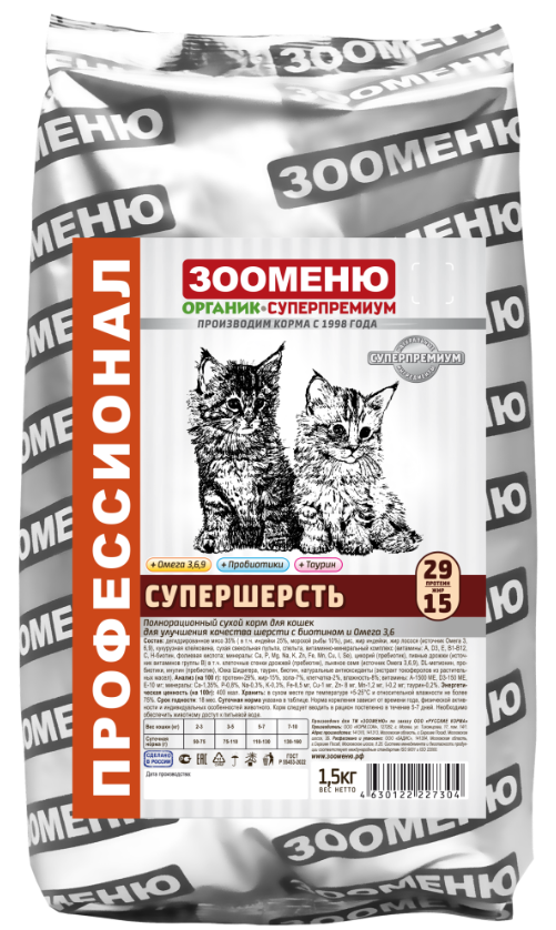 Корм сухой для кошек Зооменю с индейкой &quot;Супершерсть&quot;