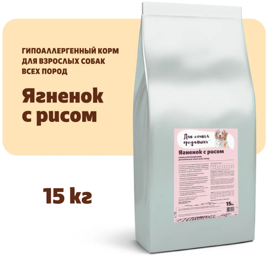 Корм Karmy Для самых преданных Ягненок с рисом для собак всех пород-15кг