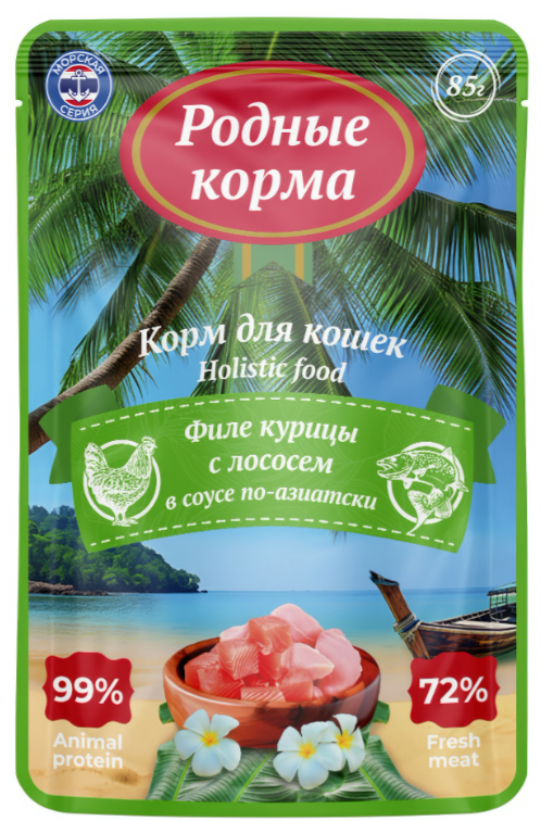 Корм РОДНЫЕ КОРМА Holistic (в соусе) Морская серия для кошек, филе курицы с лососем по-азиатски, 85 г