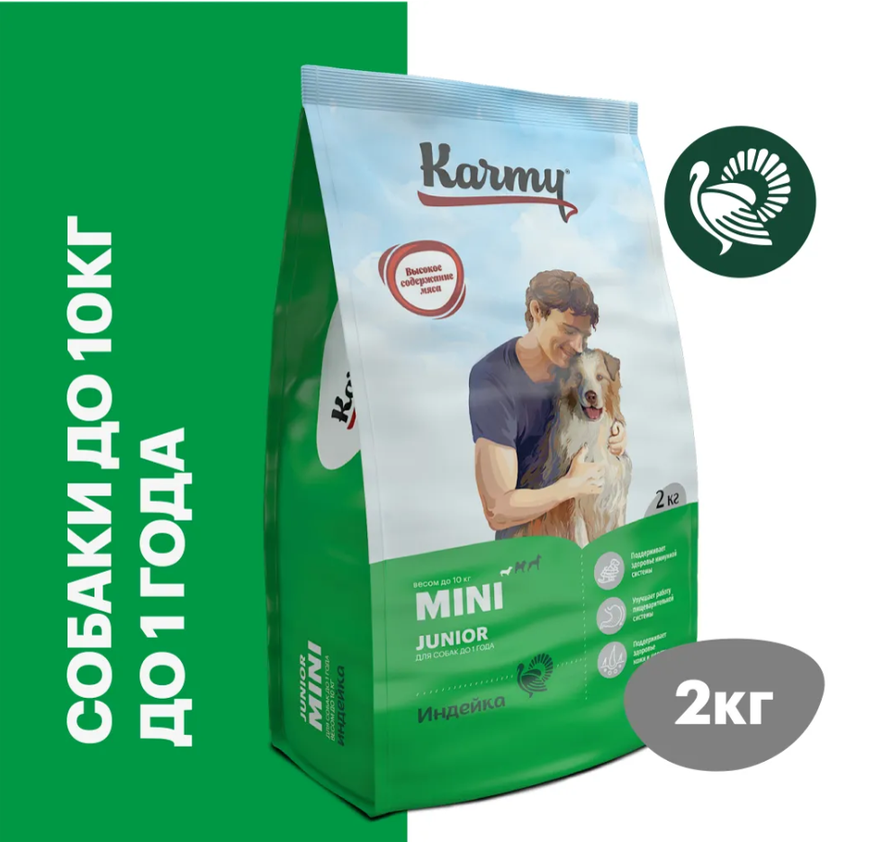 Корм Karmy MINI JUNIOR - Индейка. Корм для щенков мелких пород в возрасте до 1 года 2 кг