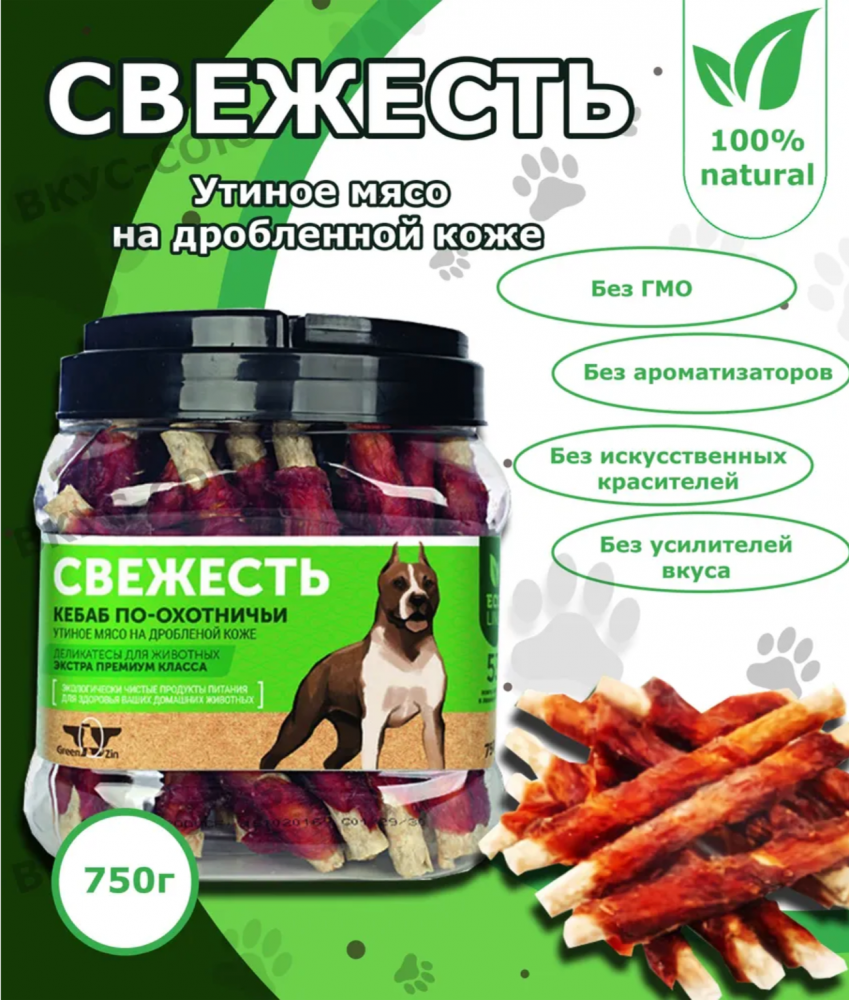 Лакомство Green Qzin для собак Свежесть Утиное мясо на дробленной коже 750 г