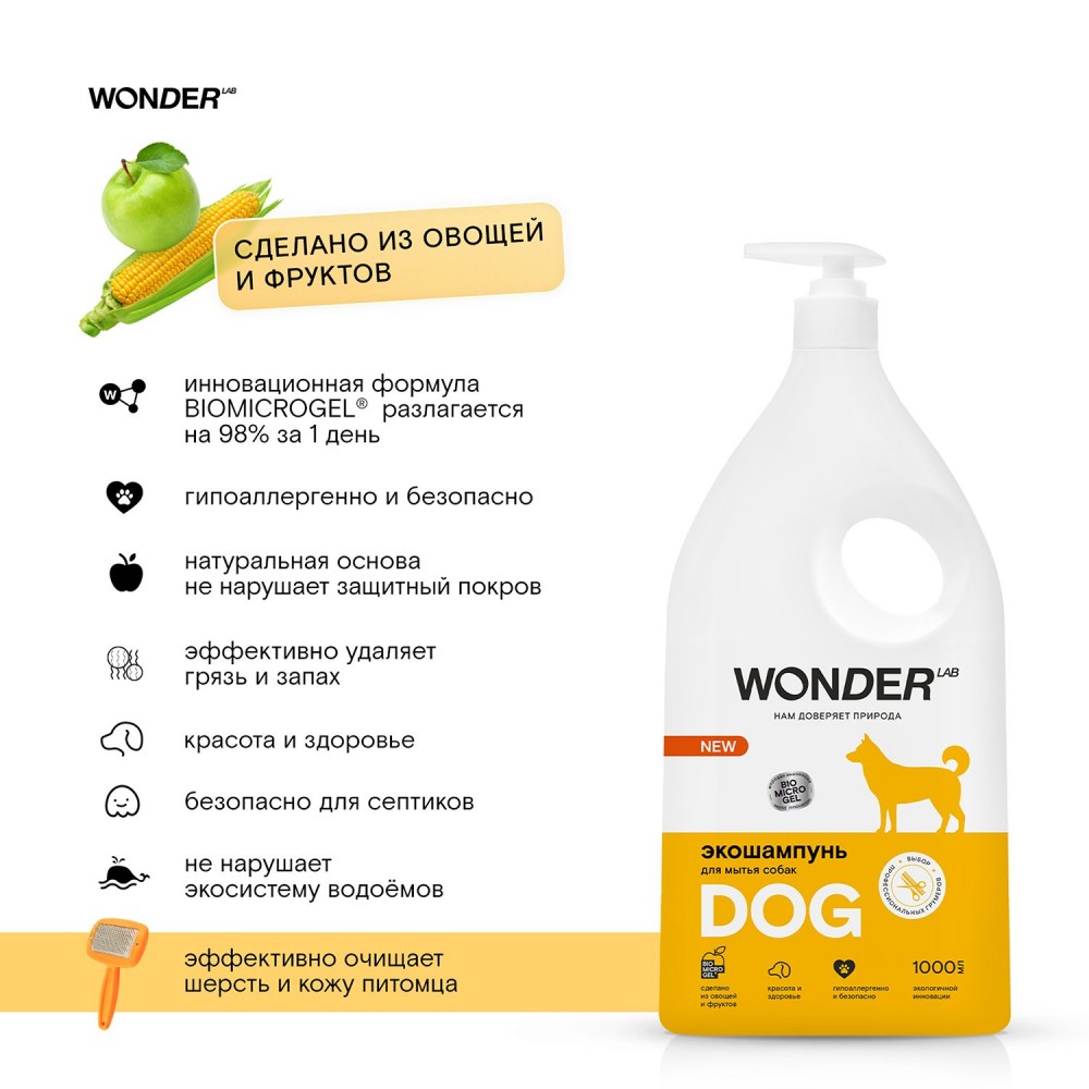 Гипоаллергенный ЭКО шампунь для собак WONDER Lab 1 л