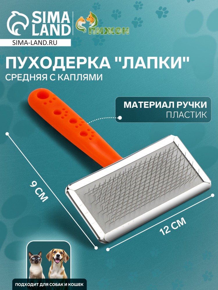 Пуходёрка &laquo;Лапки&raquo; средняя, 9&times;12 см, с каплями, оранжевая