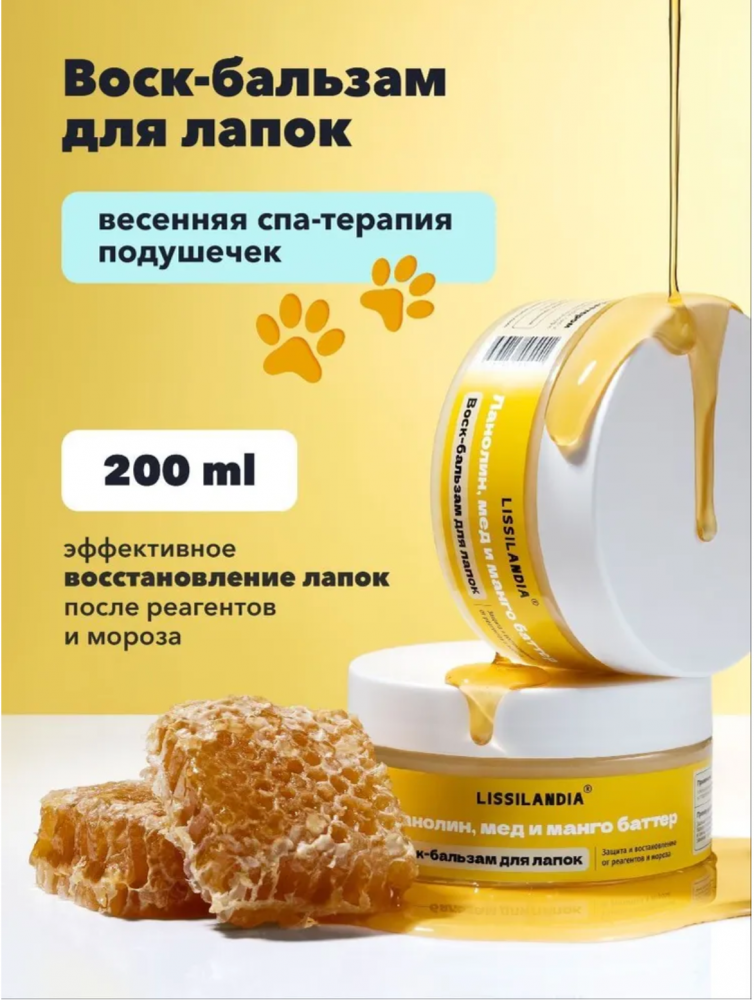 Воск-бальзам для лап Лиссиландия защита и восстановление подушечек лапок с ланолином, экстрактом мем