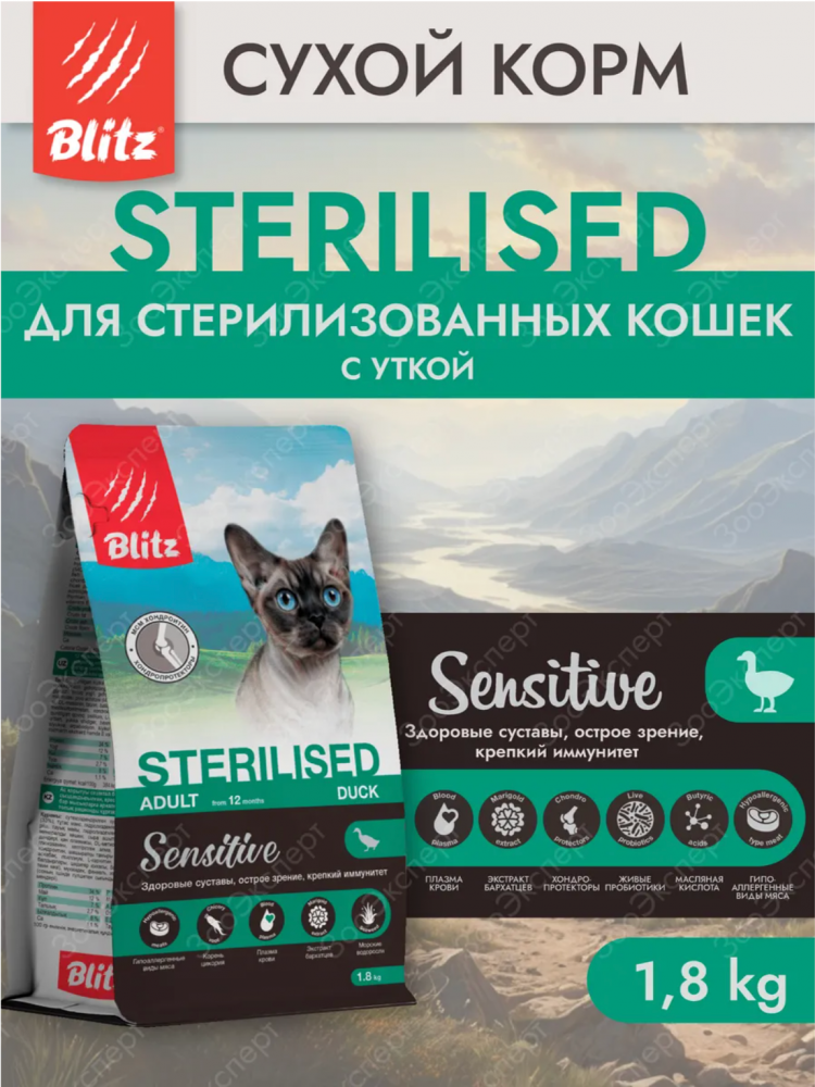 Корм для кошек Blitz Холистик для стерилизованных кошек, с уткой