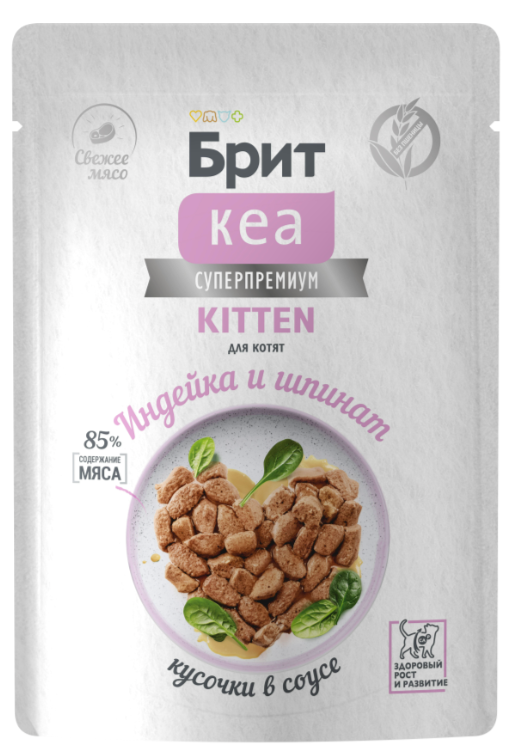БРИТ КЕА, Пауч с Индейкой и Шпинатом для КОТЯТ: СОУС 85 г