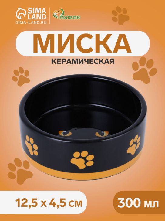 Миска &laquo;Черный кот&raquo;, 300 мл, 12.5&times;12.5&times;4.5 см, керамика, черная, жёлтая