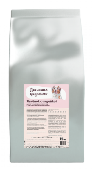 Корм Karmy Для самых преданных ЯГНЕНОК с индейкой с чувствительным пищеварением 15 кг