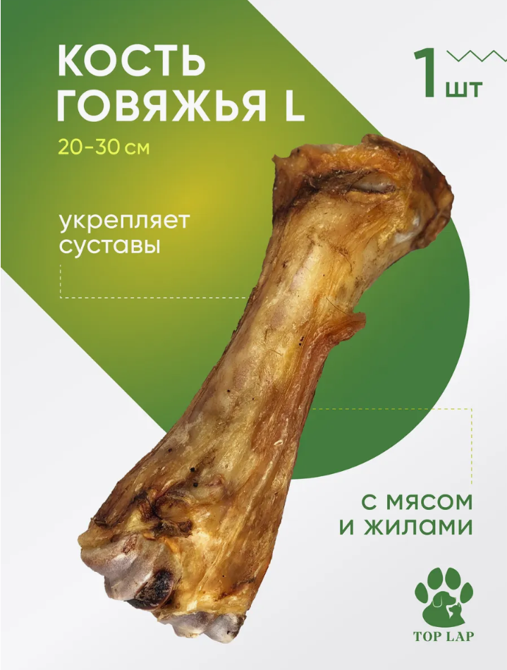 Кости говяжьи с жилами для собак Л 25-35 см