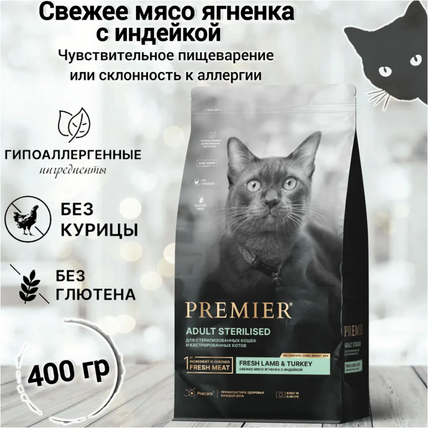 Низкозерновой сухой корм PREMIER Lamb and Turkey Sterilised Cat для стерилизованных кошек с ягненком, индейкой и рисом