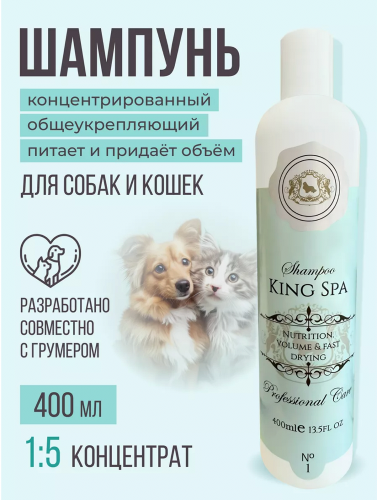 Шампунь King Spa НА РАЗЛИВ Интенсивное питание (концентрат.) для собак и кошек, 40 мл
