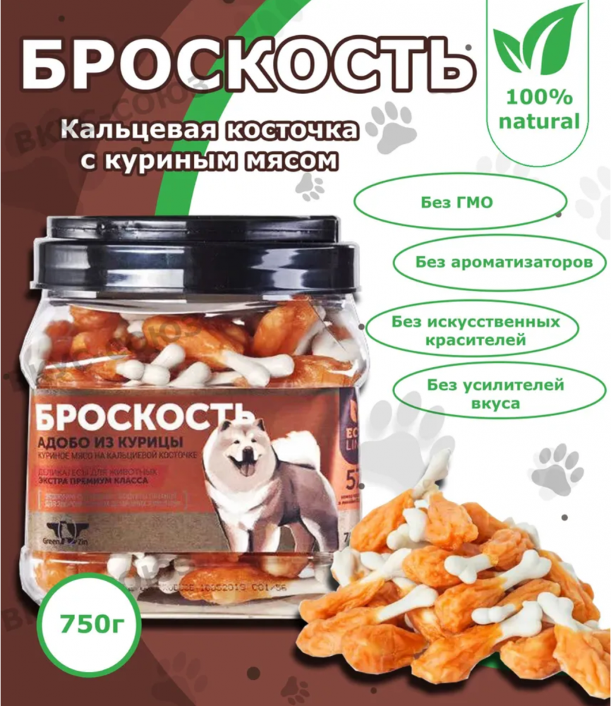 Лакомство Green Qzin для собак БросКость Куриное мясо на кальциевой косточке 750г