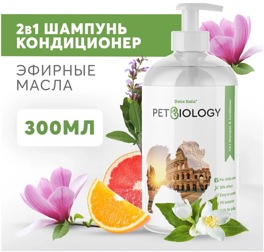PETBIOLOGY Шампунь и кондиционер 2в1 для собак и щенков с 3-х месяцев, Италия 300 мл