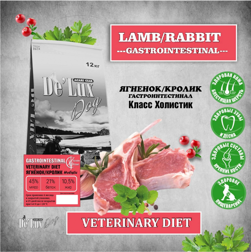 Корм Акари Киар ВЕТ ГАСТРО Мини ягненок+кролик для собак 400