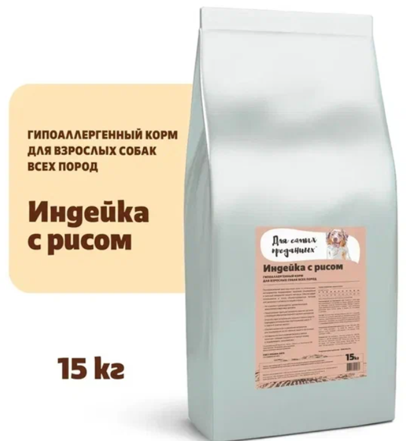 Корм для собак всех пород Karmy Для самых преданных индейка с рисом 15кг