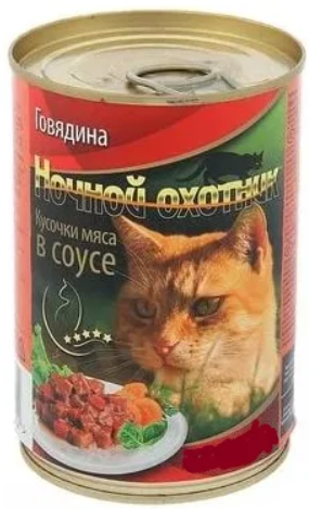 Консерва Ночной охотник Говядина СОУС 415 г для кошек